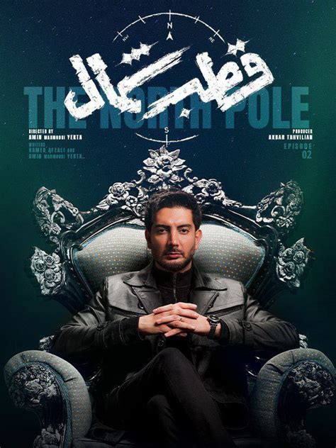 farsiplex.com|Ghotbe Shomal EP01 .